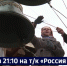 Смотрите в 21:10. Лучших звонарей из колонии строгого режима отправят …на Всероссийский конкурс - ГТРК Дальневосточная