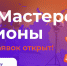Открыт прием заявок на чемпионат творческих компетенций «Арт Мастерс» - Газета Хабаровские вести