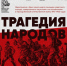 В Хабаровске состоится открытие историко-документальной выставки &quotТрагедия народов&quot Министерство внутренней и информационной политики правительства Хабаровского края - AmurMedia.Ru