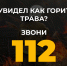 ️Пал травы - угроза жизни! - Администрация Хабаровского района