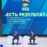 «Будем воплощать в жизнь задачи, которые ставят люди»: Дмитрий Демешин открыл форум «Есть результат» - ГТРК Дальневосточная