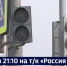 Смотрите в 21:10. Десять светофоров с искусственным интеллектом установят в Хабаровске до июля - ГТРК Дальневосточная