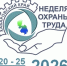 В Хабаровском районе стартует «Неделя охраны труда» - Администрация Хабаровского района