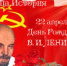 22 апреля день рождения Владимира Ильича Ленина. - КПРФ