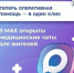 Медицинский чат «Хабаровский край.Здоровье» федерального проекта «ЗдравКонтроль» теперь в мессенджере MAX - Администрация Хабаровского района