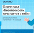 Всероссийская онлайн-олимпиада «Безопасность начинается с тебя» - Комитет по делам молодежи