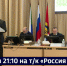 Смотрите в 21:10. Мэр Хабаровска выступил сегодня с отчётом перед депутатами городской думы - ГТРК Дальневосточная